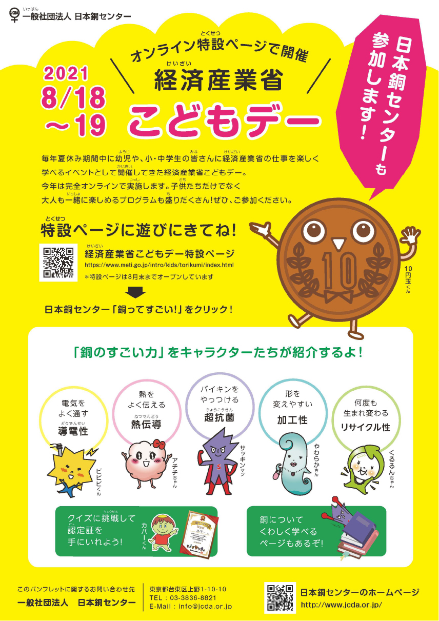 子供向けパンフレットの画像