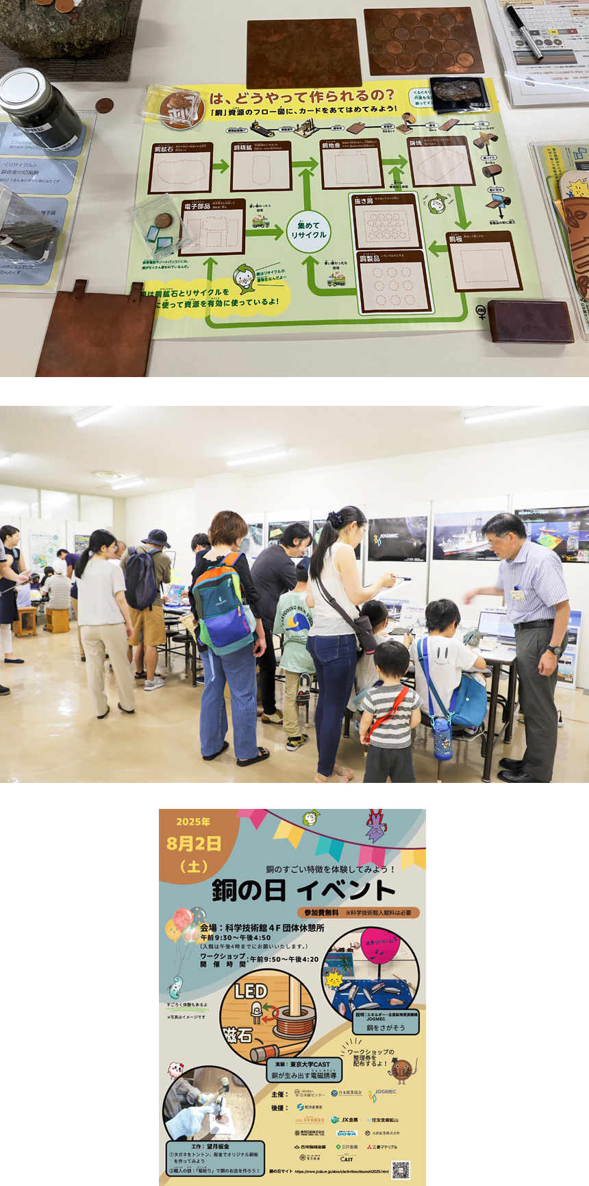 銅の日イベント会場の様子