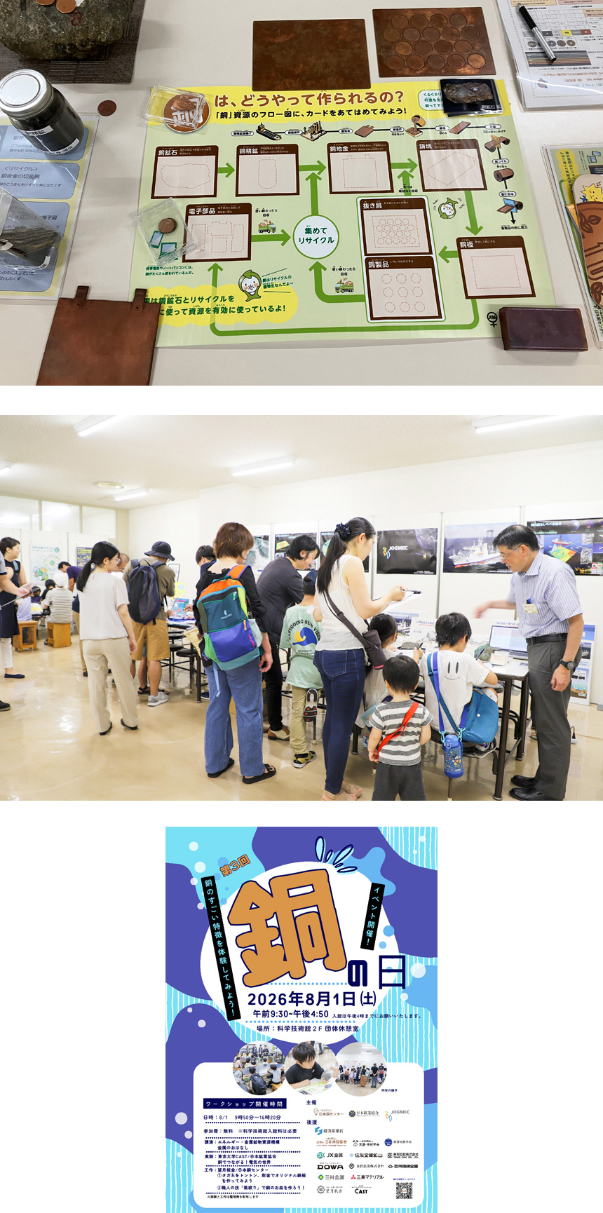 銅の日イベント会場の様子