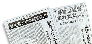 厚生省(現厚生労働省)の研究結果が発表された際の報道記事の写真