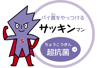 サッキンマン