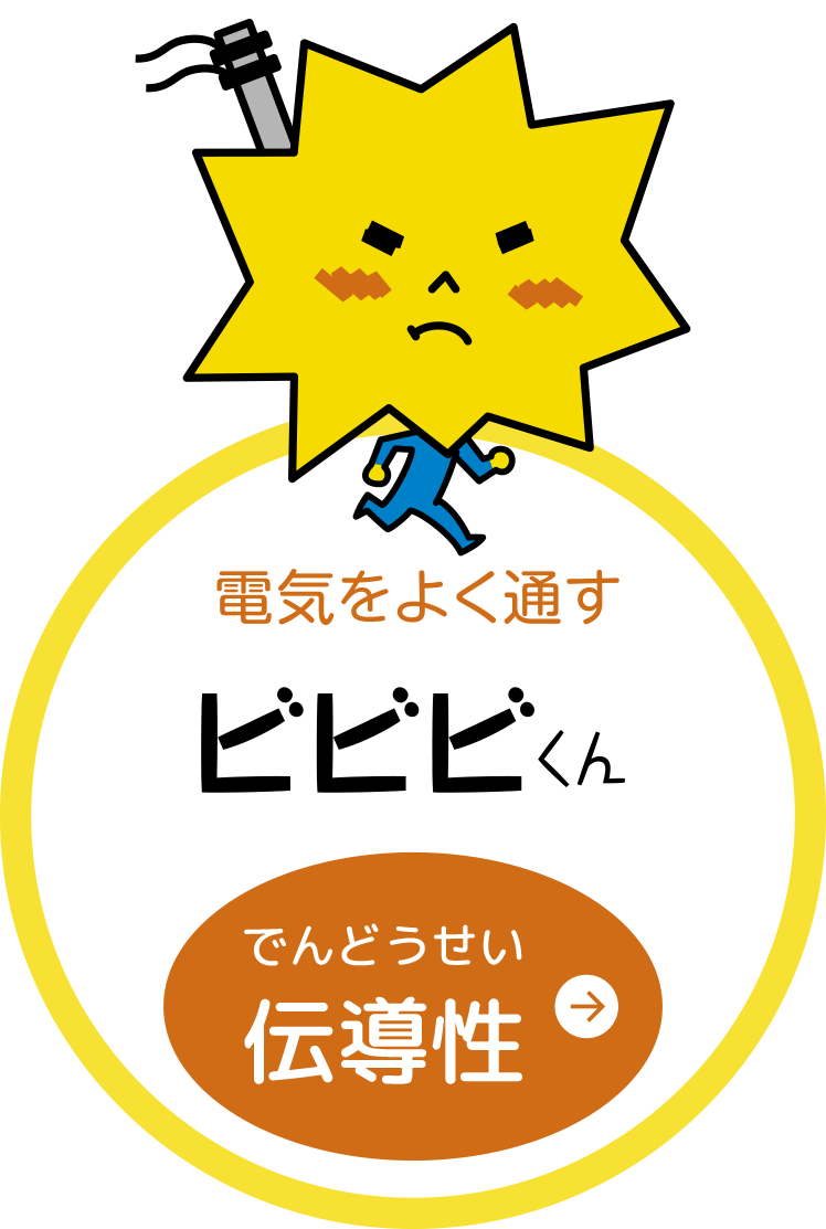 ビビビくん