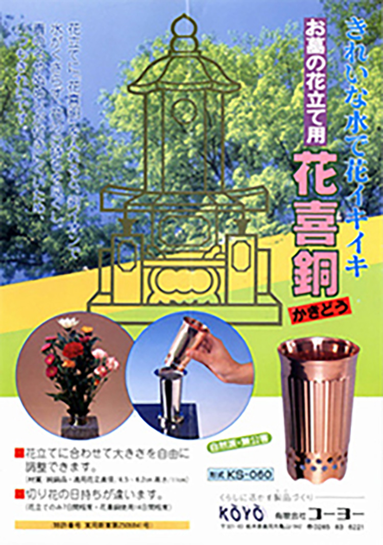 お墓の花立て用 花喜銅の写真