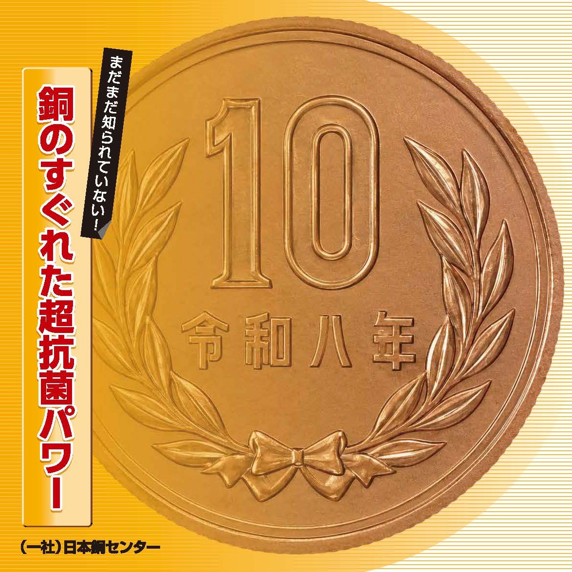 銅のすぐれた抗菌パワーのパンフレット